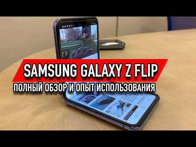 Samsung Galaxy Z FLIP || Полный обзор и опыт использования