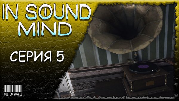 ПЛАСТИНКА ОТ ВИРДЖИНИИ ▶️ In Sound Mind #5