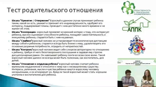 Вебинар "Работа с семьей Родитель как арт терапевт для своего ребенка" смотреть онлайн