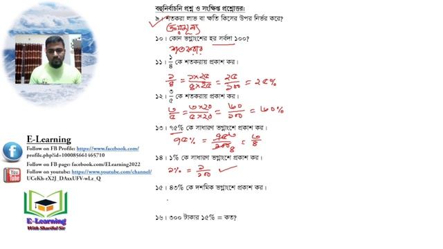 ৫ম শ্রেণির গণিত, শতকরা, বহুনির্বাচনি ও সংক্ষিপ্ত প্রশ্ন।। смотреть онлайн