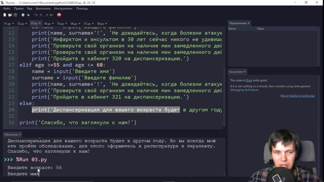 Программирование на Python «для тупых» 010.2 Проверяем домашку смотреть онлайн