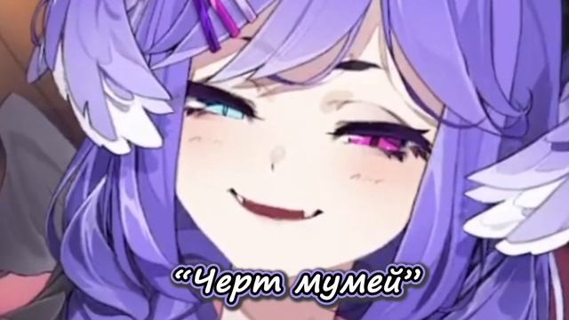 МУМЕЙ ЛЮБИТ КОГДА ДЕВЧОНКИ ПЛАЧУТ!!! [Hololive RU Sub] смотреть онлайн