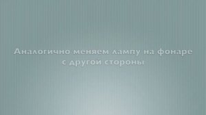 Замена лампы стоп сигнала и задних габаритных огней  Лада Гранта