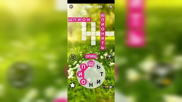 Word / Слово Крест: Поиск русского кроссворда / Уровень 2508 смотреть онлайн