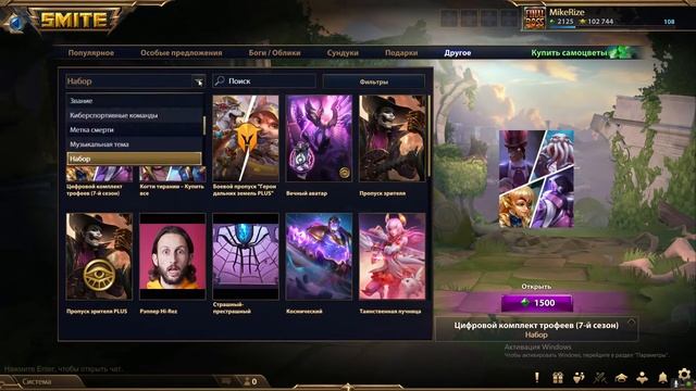 SMITE: Смена Имени/НикНейма, быстро и просто!)