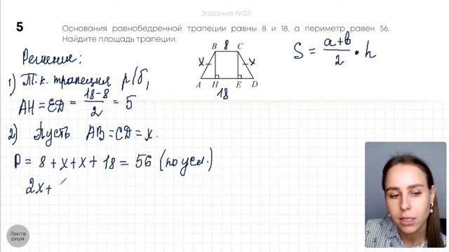 ЗАДАНИЕ ВТОРОЙ ЧАСТИ. ГЕОМЕТРИЯ | Полина Чижова | Математика ОГЭ смотреть онлайн