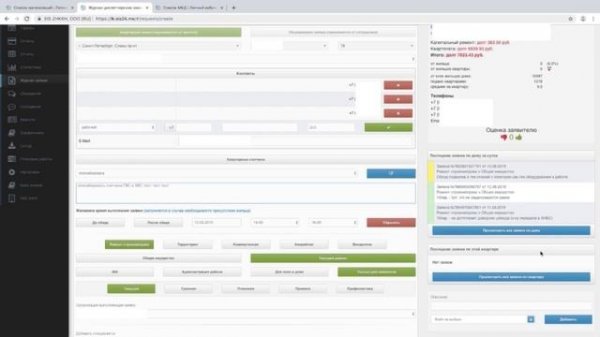 Работа с заявками и обращениями в АПК "Система С-300"