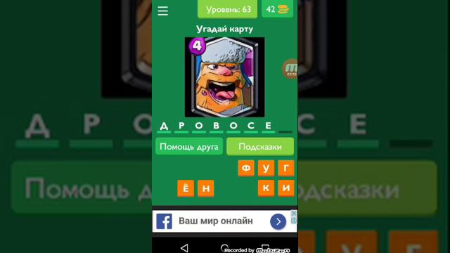 Продолжаем проходить игру угадай карту в игре клэш рояль. смотреть онлайн