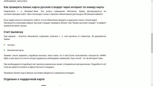 Как узнать баланс карты Русский Стандарт смотреть онлайн