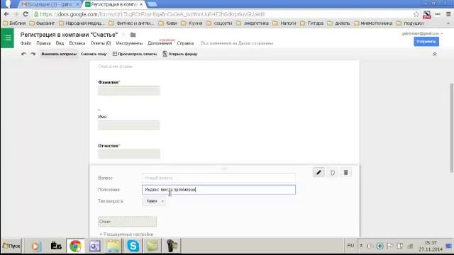 Как сделать форму анкеты в Гугле