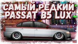 РЕДЧАЙШИЙ VOLKSWAGEN PASSAT B5 LUX В СТОКЕ | СПОРИМ, У ТЕБЯ ТАКОГО НЕТ | Drag Racing Уличные гонки