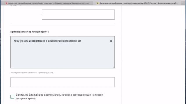 Как записаться на личный прием к судебному приставу? смотреть онлайн