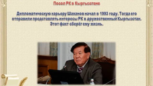 Информационное видео «Жизнь и деятельность Мухтара Шаханова» смотреть онлайн