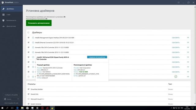 Как быстро установить все нужные драйверы? смотреть онлайн