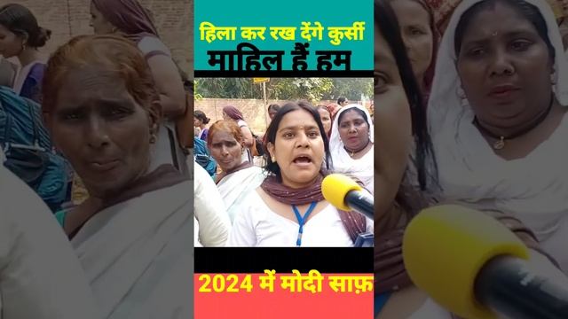 महिला की ललकार कुर्सी हिला देगें|| #2024election #modi #rahulgandhi #youtube #1million #media #vira смотреть онлайн