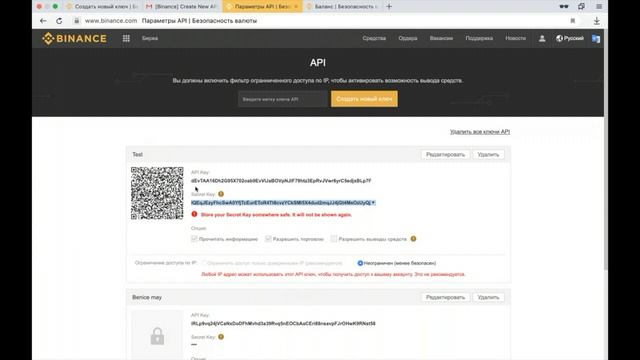 Binance, создание API ключей и подключение
