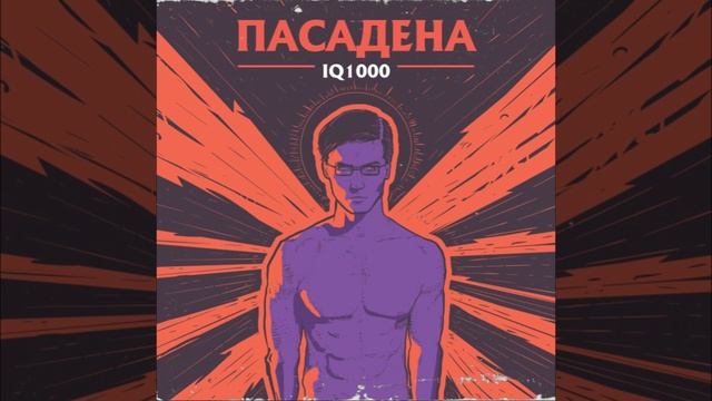 Пасадена - Водичка найс смотреть онлайн