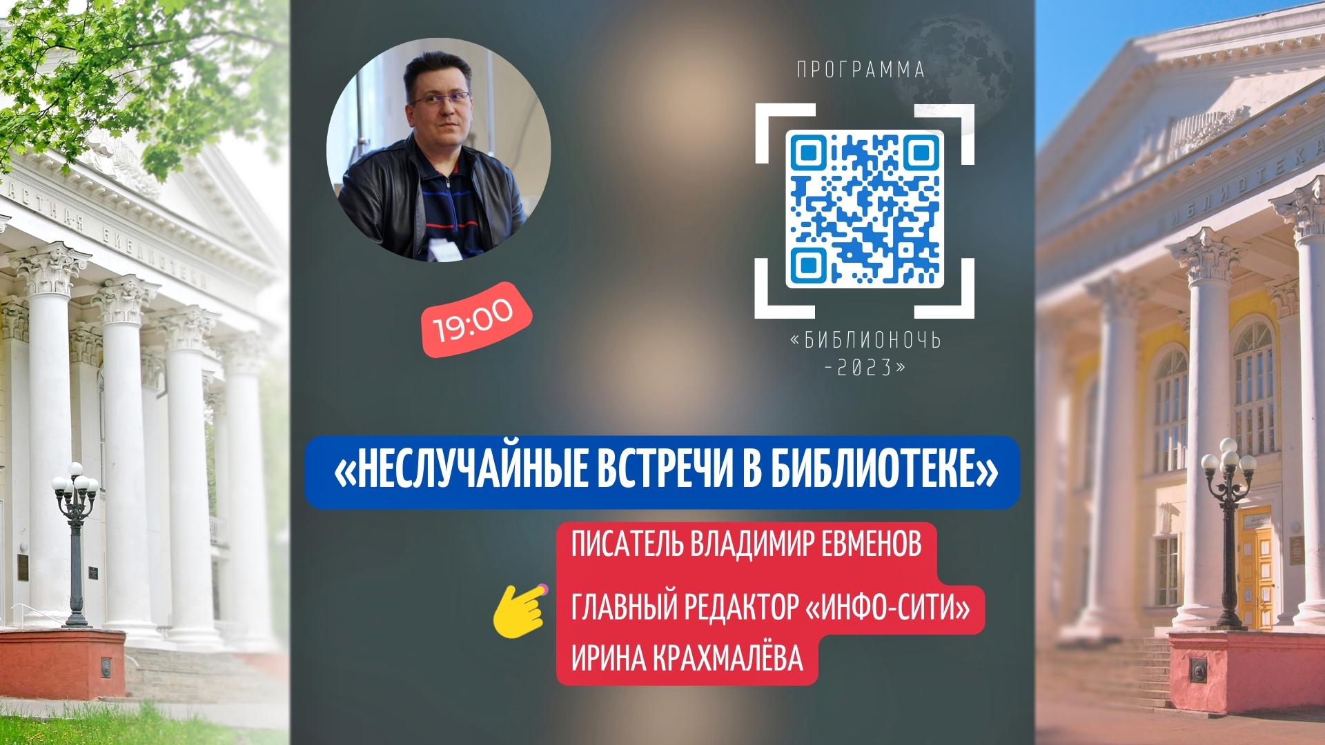 Творческая встреча с писателем Владимиром Евменовым и журналистом Ириной Крахмалёвой смотреть онлайн