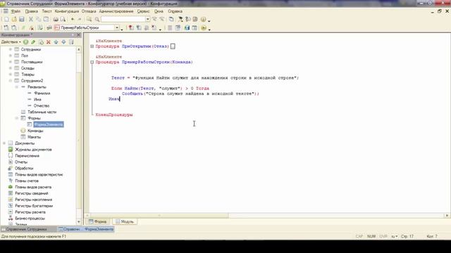 Прикладное программирование 1С 8 2 Лекция 4 смотреть онлайн