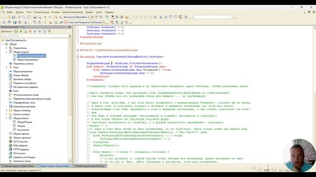 #ОбзорДляСтудента Занятие 10 - как передать форму в серверный общий модуль смотреть онлайн