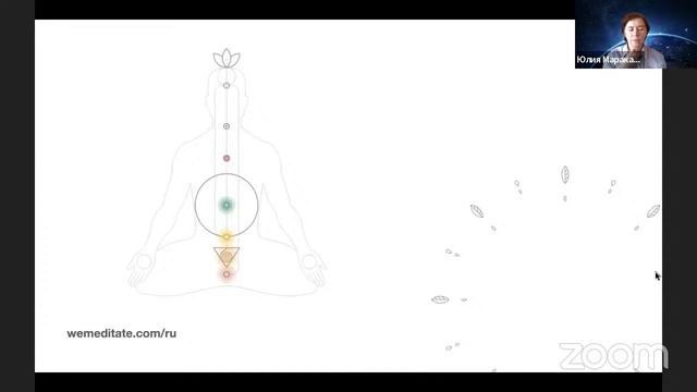 Медитация в прямом эфире Wemeditate.com/ru
