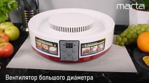 Электросушилка MARTA MT-1954