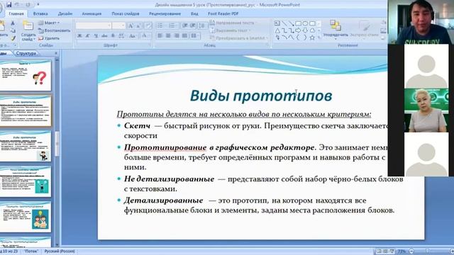 Прототипирование. Урок №5 смотреть онлайн
