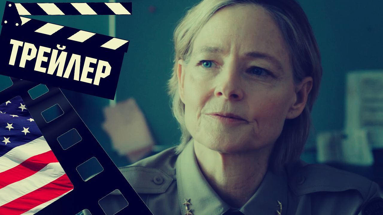 ??? НАСТОЯЩИЙ ДЕТЕКТИВ (TRUE DETECTIVE) - 2023 (ТРЕЙЛЕР) (ENG) (СЕЗОН 4) смотреть онлайн