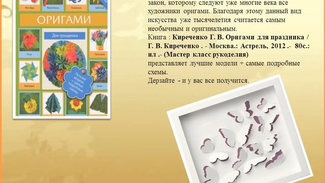 Оригами смотреть онлайн