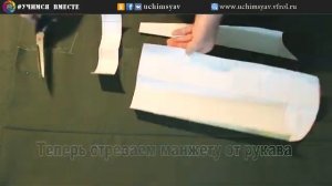 9. КАК сшить#ГИМНАСТЕРКУ / Важно! Подготовка РУКАВА#гимнастерки/ #Учимся ВМЕСТЕ