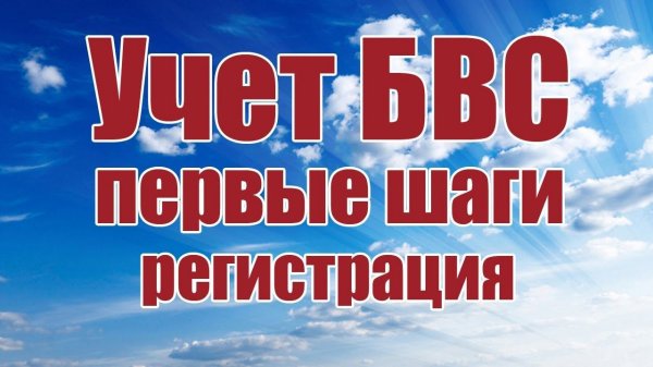 Учет БВС / Как пройти регистрацию / ALNADO