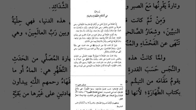 Краткое изложение фикха. Книга очищения. Глава: шариатское решение об очищении и воде. смотреть онлайн