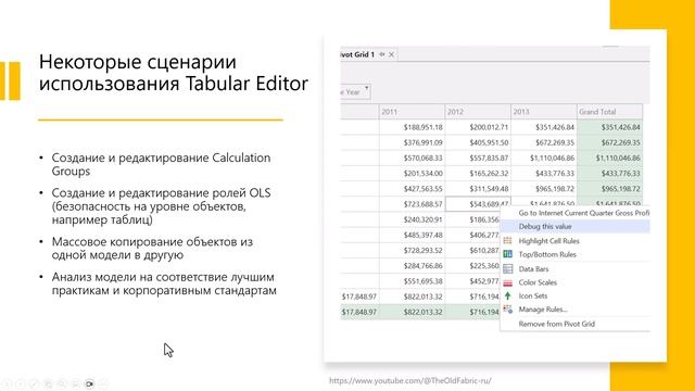 Краткий обзор External Tools для Power BI Desktop смотреть онлайн