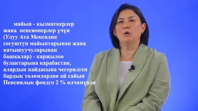 «Салык салуу» курсу_ «Социалдык фондго отчет берүү» смотреть онлайн