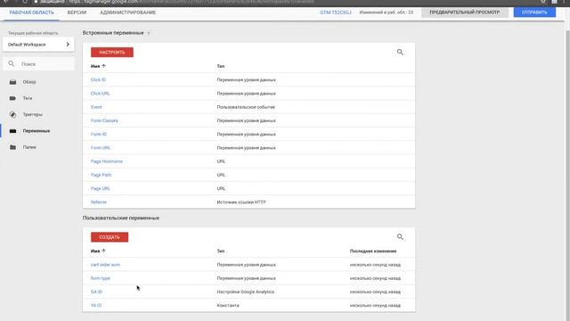 Установка и настройка Google Tag Manager для сайта на Битрикс. Добавление целей Яндекс.Метрика смотреть онлайн