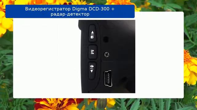 Видеорегистратор Digma DCD-300 + радар-детектор обзор смотреть онлайн