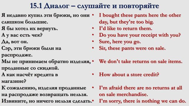 100% Аудио | Английский язык | Урок 15 смотреть онлайн