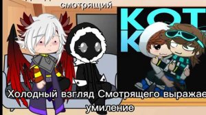 Реакция Джодаха и Смотрящего на тт(Лололошку)|ПЕРЕЗАЛИВ|Джодах, Смотрящий|Реакция|