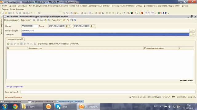 Урок 2.3.2. Цены номенклатуры. (1C Бухгалтерский учет. Ценообразование. Скидки) смотреть онлайн