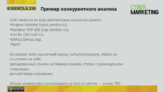 Анализ конкурентов. Андрей Гавриков смотреть онлайн