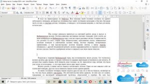 Редактирование и форматирование текста в программе LibreOffice. Writer.