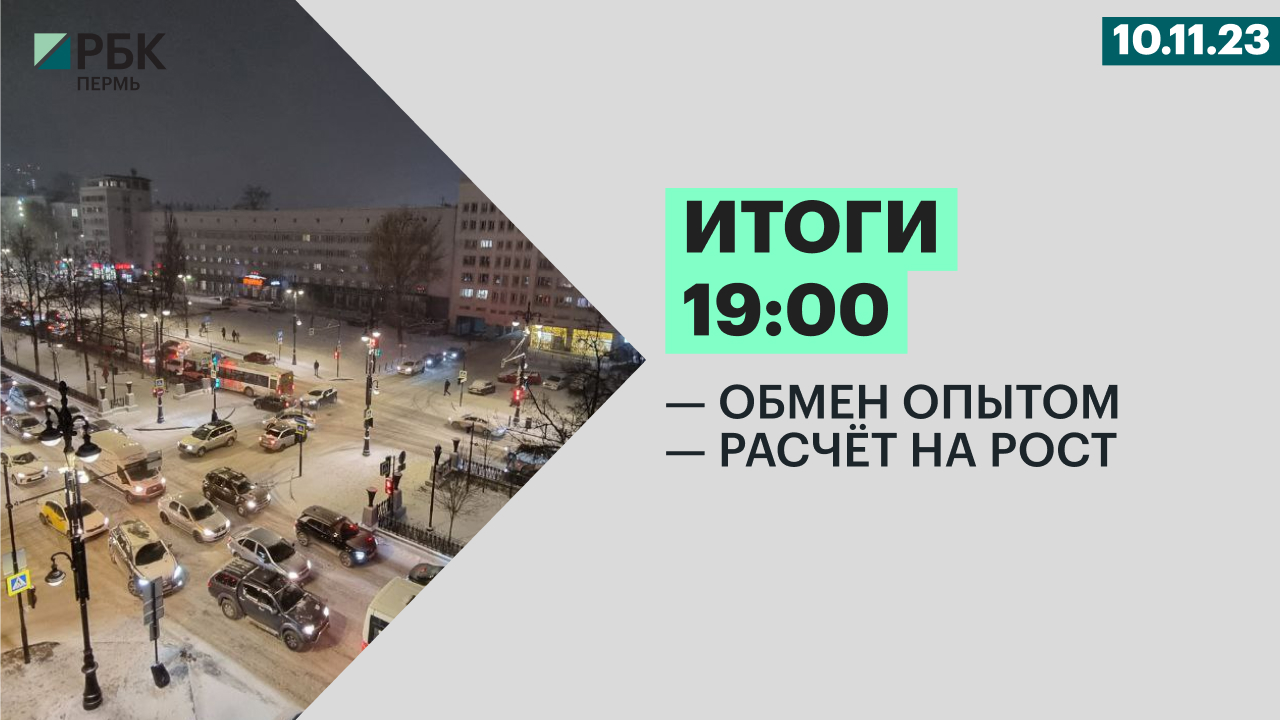 Обмен опытом | Расчёт на рост
