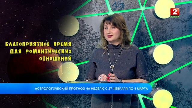 Астрологиечский прогноз на неделю с 27 февраля по 4 марта! Анастасия Хроменкова - астролог смотреть онлайн