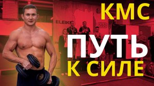 Пауэрлифтинг 2023 [Путь К Силе] Выполнил КМС