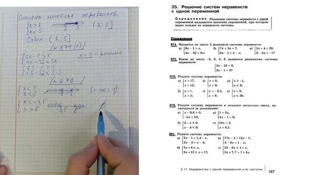 системы линейных неравенств урок 1 смотреть онлайн