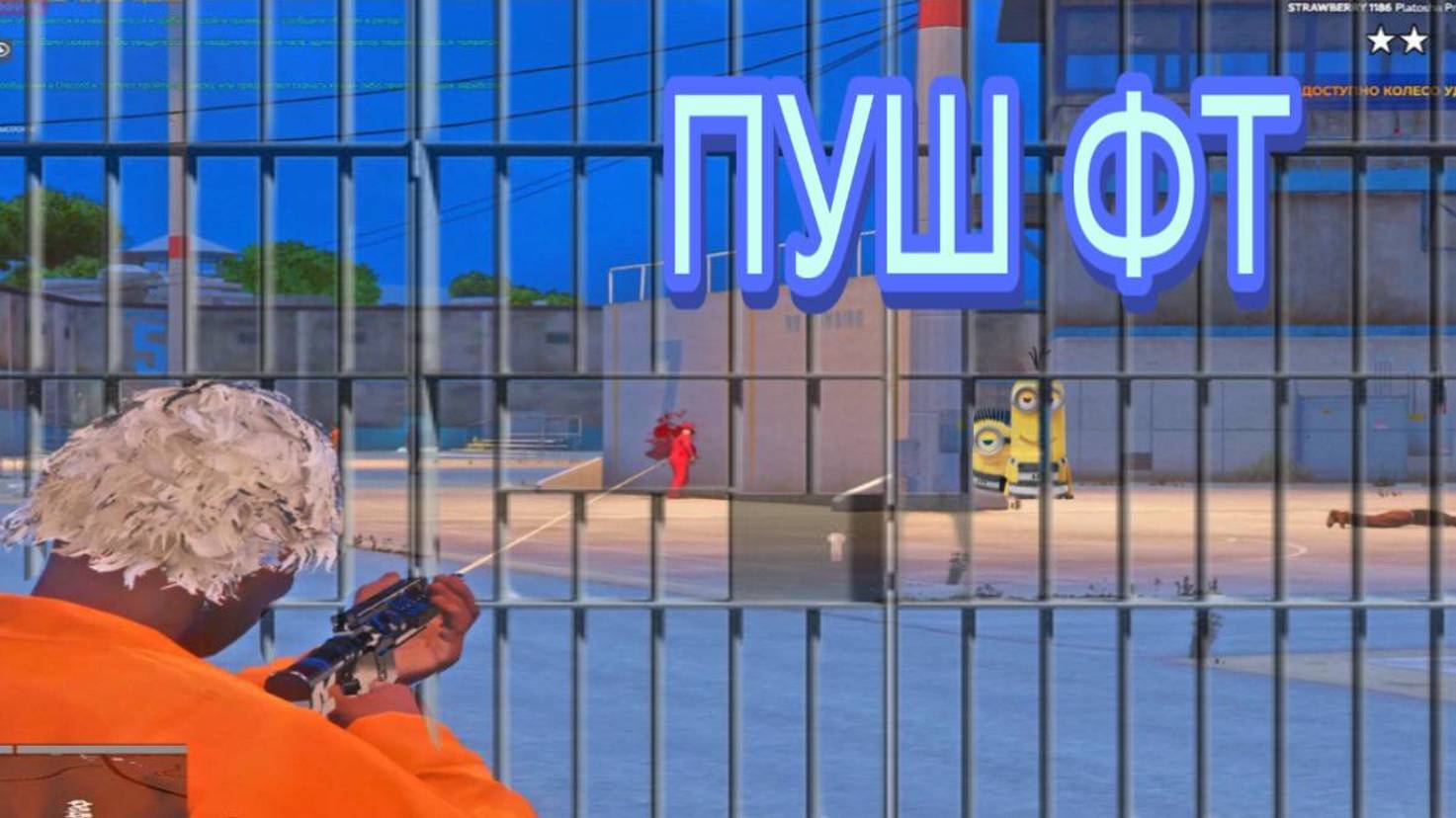 ПУШ ФТ В ГТА 5 РП! Twich: Teenager52 смотреть онлайн