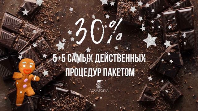 🍫 5+5 самых действенных процедур пакетом. Центр подводного гидромассажа AQUATORIA смотреть онлайн
