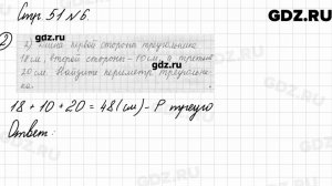 Стр. 51 № 6 - Математика 3 класс 2 часть Моро