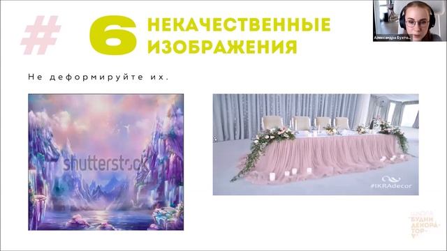 Запись вебинара "Топ ошибок в презентациях" смотреть онлайн