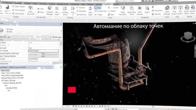 Обработка облака точек в Autodesk Revit - Leica Cloudworx for Revit смотреть онлайн